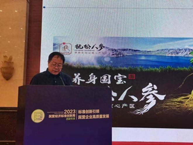 “2023年民营经济标准创新周”吉林专场活动在长春举办