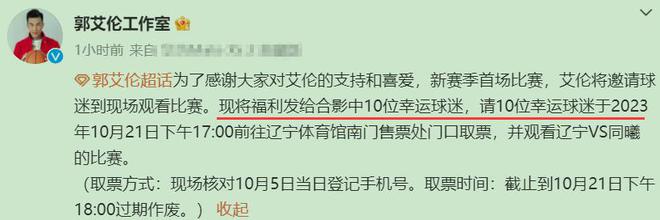 郭艾伦晚上19点做出轰动决定，10张贵宾票回馈球迷，杨鸣表示遗憾