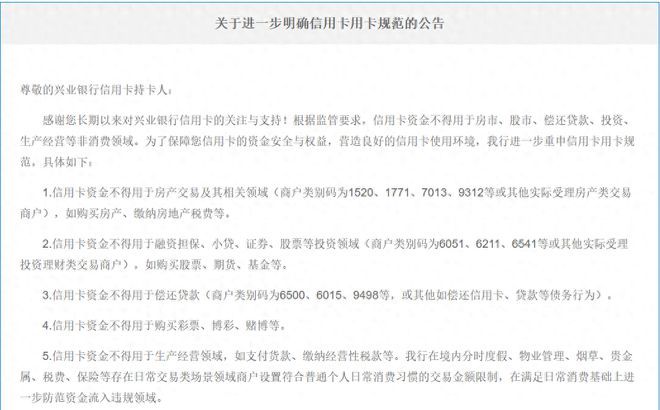 兴业银行最后通牒：信用卡不得套现