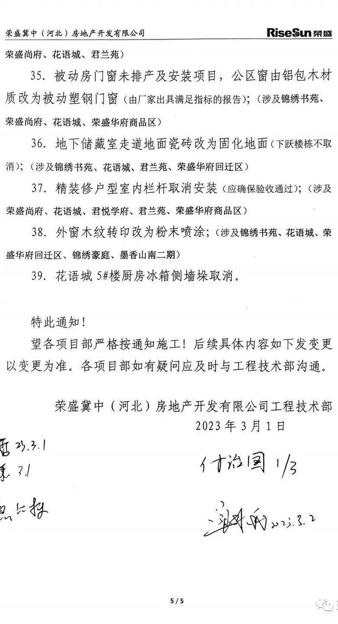 网友：荣盛延期交房 变更减配！没有担当的房企