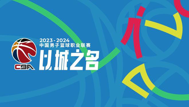 CBA新赛季科普：全赛季恢复主客场制+增至52轮 外援依然4节4人次