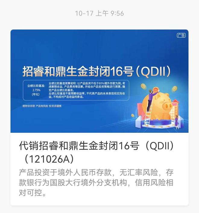 市场又现主投境外人民币存款理财产品，业绩基准年化2.75%，比境内1年期存款利率高出近1个百分点