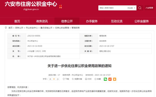 六安、芜湖发布公积金新政！滁州发布买房补助细则！