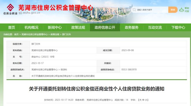 六安、芜湖发布公积金新政！滁州发布买房补助细则！