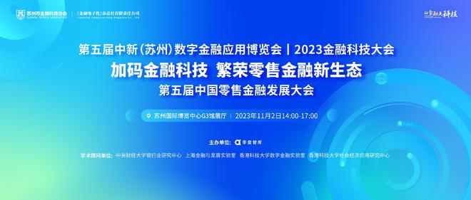 第五届中国零售金融发展大会，11月2日，苏州见！