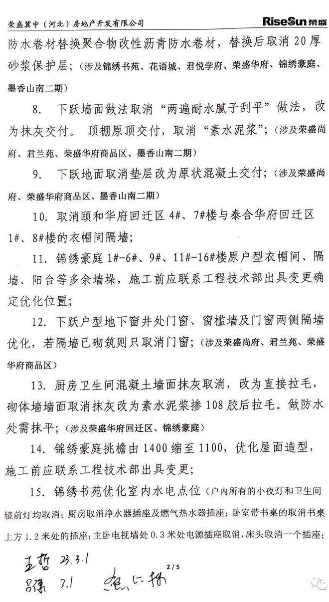 网友：荣盛延期交房 变更减配！没有担当的房企