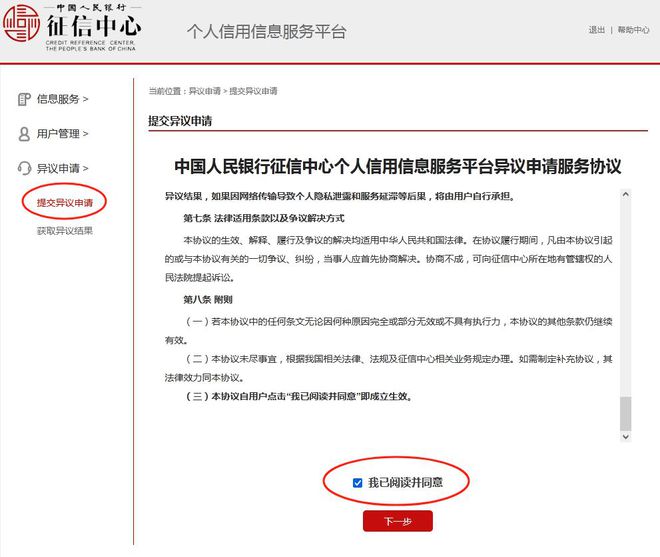 人民银行征信中心：异议申请实现线上办理