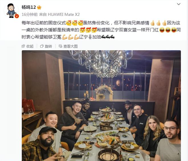 人走心不散！杨鸣宴请辽篮外教并与莫兰德邻座：祝你们能卫冕