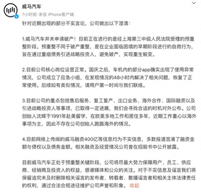 薛定谔的威马：公司破没破产，老板跑没跑路