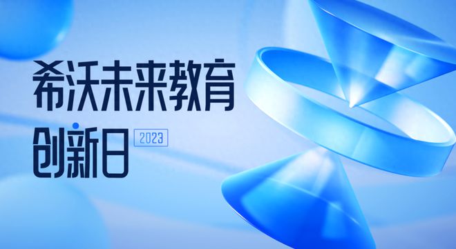 大模型狂热不减，AI技术将如何改变教育行业？