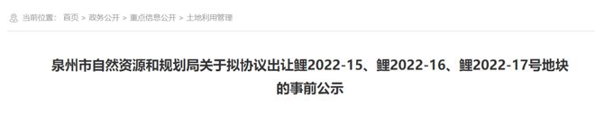 99.75亩！泉州市区三幅中小学用地将出让！区域最高限价1.7万/㎡……