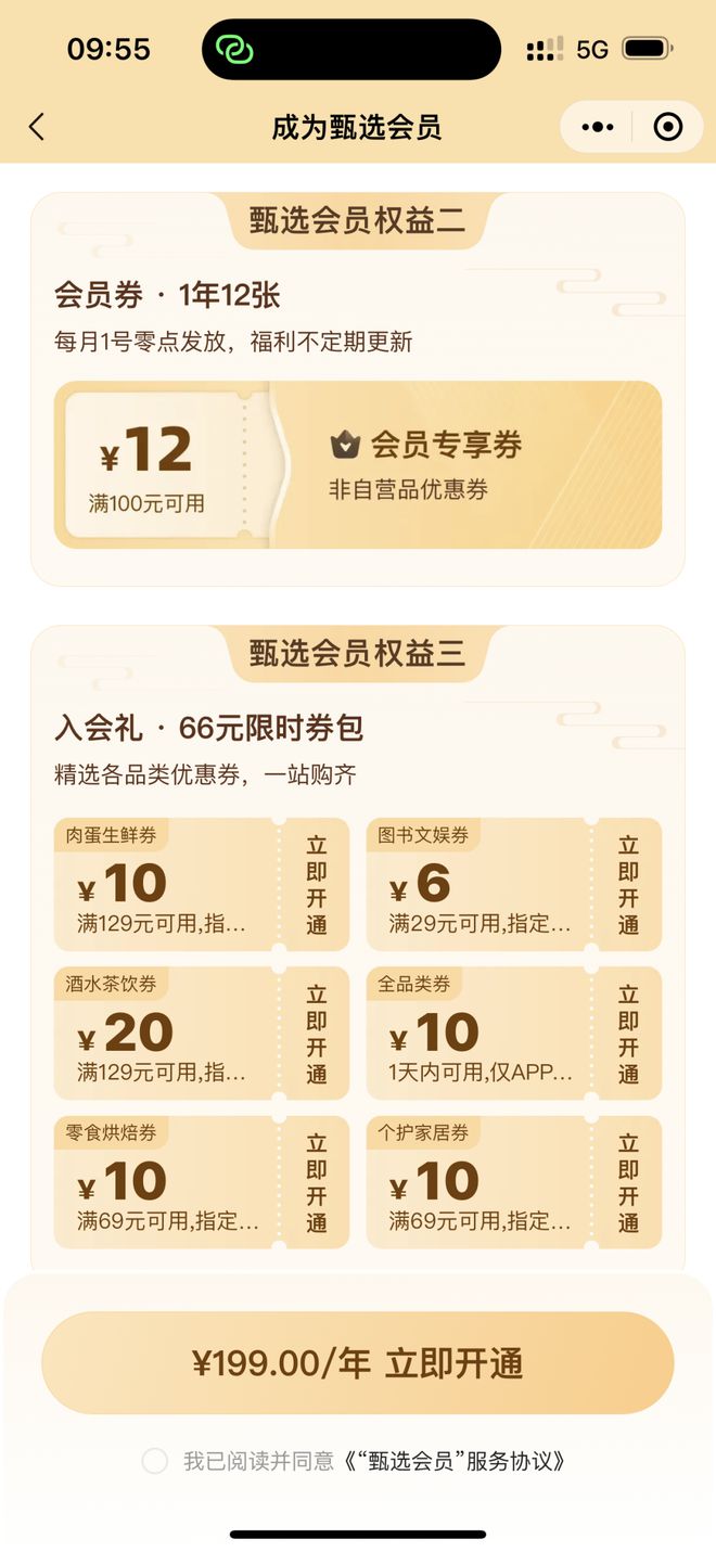 上线199元付费会员，东方甄选的流量焦虑