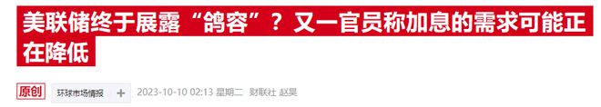 “新美联储通讯社”最新研判：鲍威尔暗示延长“观望不动”的时间