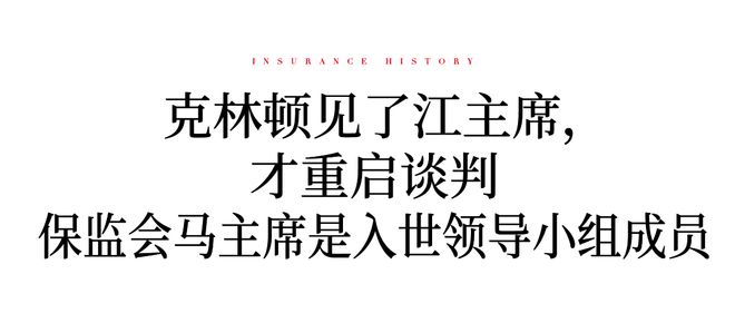 口述保险史⑧丨原保监会国际部主任孟昭亿：保险“入世”谈判始末