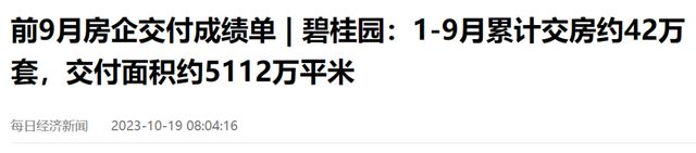 碧桂园进入大败局，但还是和恒大不一样