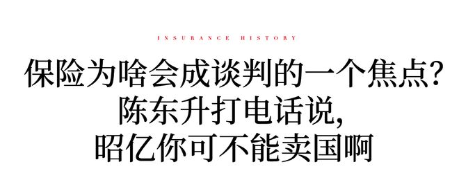 口述保险史⑧丨原保监会国际部主任孟昭亿：保险“入世”谈判始末