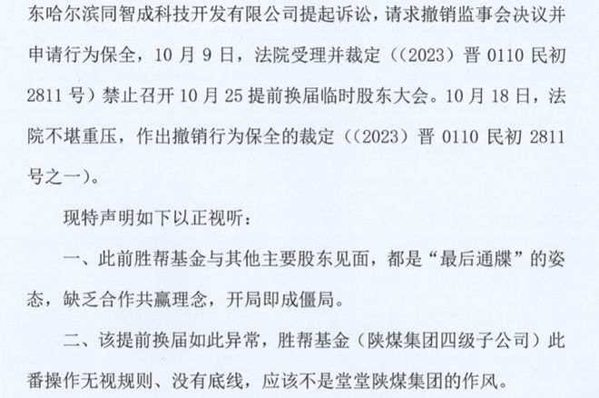 “作恶者将付出沉重代价”！董事长直斥第一大股东，派林生物控股权争夺白热化