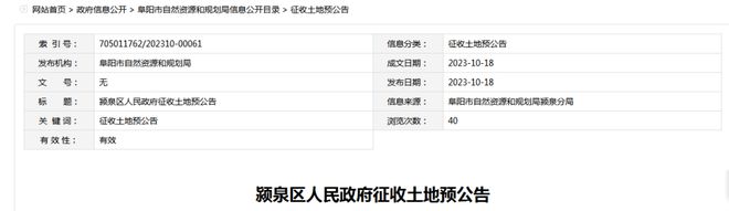 12.7288公顷！阜阳这里要拆迁…