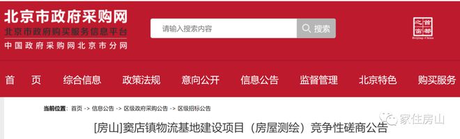 稳了！就在窦店！房山迎来重要大型基地！拆除工作已准备启动！