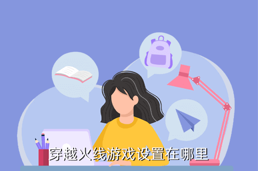 cf手游有关小雨的号值多少