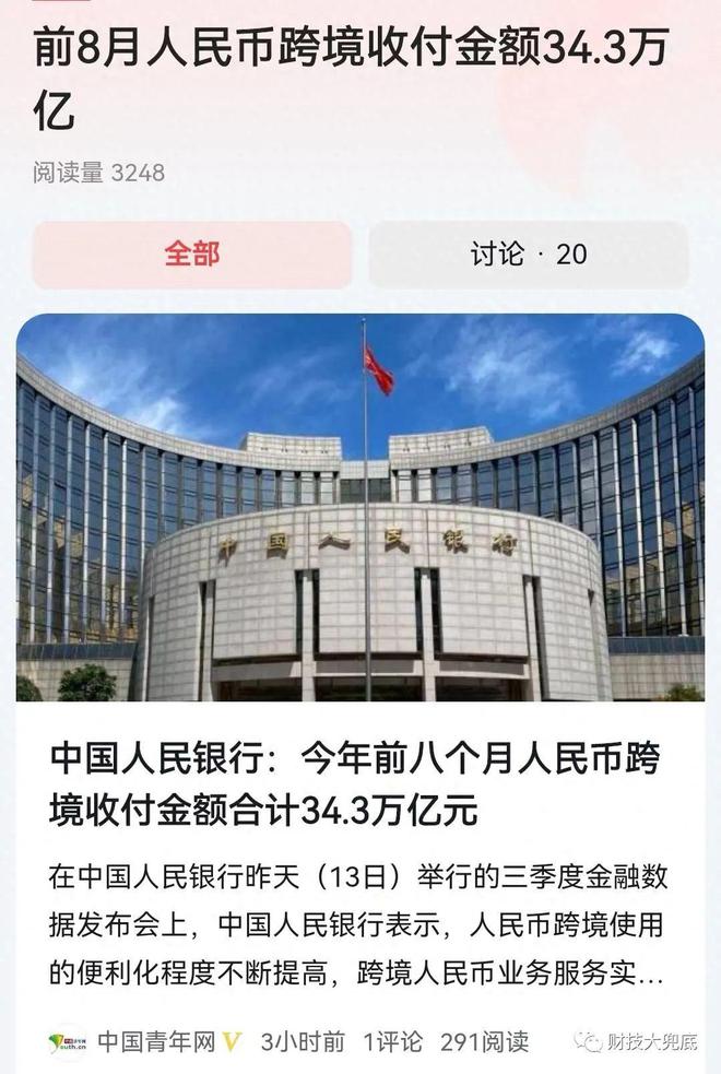 人民币国际化在进步，跨境收付金额34.3万亿，增长了多少？