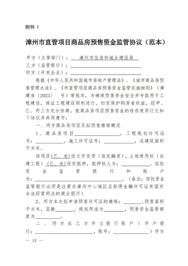 漳州楼市再出重磅政策！买房一定要签《购房款缴交告知单》！商品住宅预售资金监管额度最低4200元/㎡