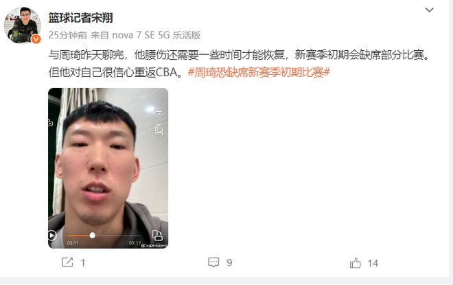 这人气！球迷围满周琦宿舍楼 名记曝腰伤未痊愈 大概率缺席揭幕战