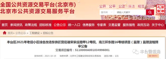 丰台这波改造有您家吗？涉578户！丰台这个村是否拆迁，官方明确回复！