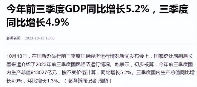 前3季度GDP为91万亿元，只比去年多4.38%，为何官宣同比增5.2%？