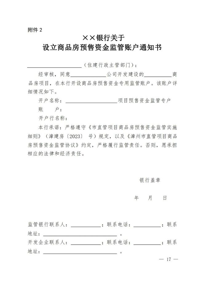 漳州楼市再出重磅政策！买房一定要签《购房款缴交告知单》！商品住宅预售资金监管额度最低4200元/㎡