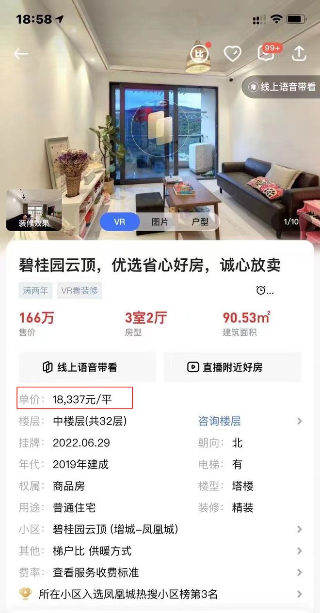 他3.6万/㎡买入碧桂园云顶，以2万/㎡卖掉了！