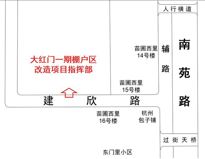 丰台这个棚户区改造项目发布搬迁公告