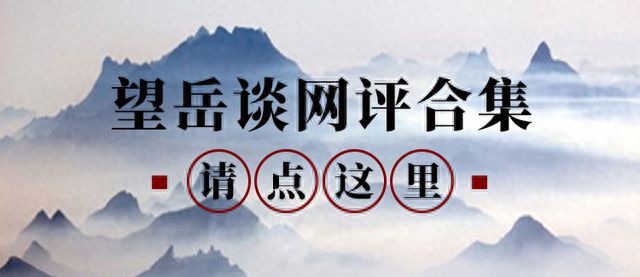 望岳谈丨增长6.0%：信心和期待