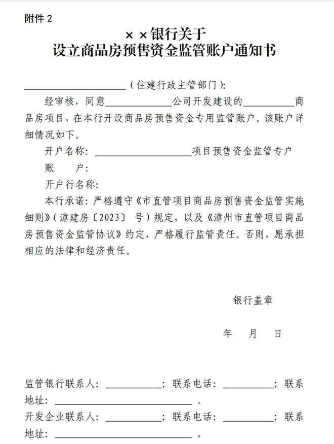 购房者可举报违规！事关漳州商品房资金监管