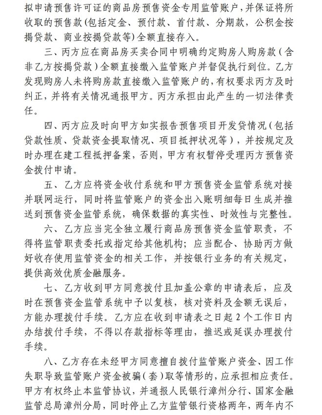 购房者可举报违规！事关漳州商品房资金监管