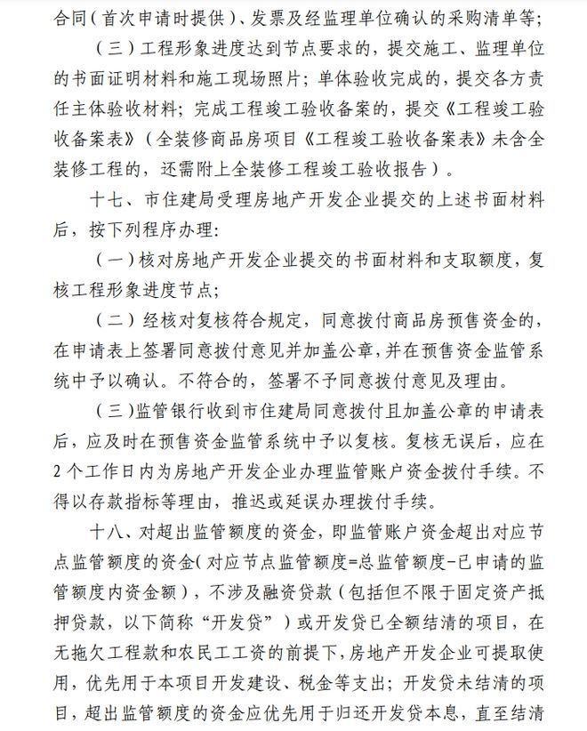 购房者可举报违规！事关漳州商品房资金监管