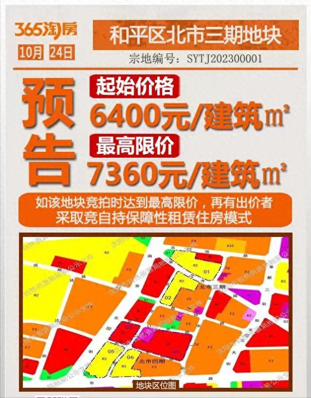 10月24日，沈阳8宗地块挂牌出让，七宗为居住用地