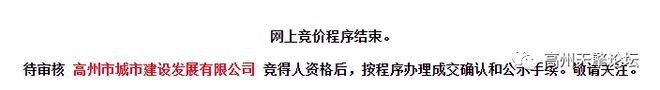 高州市区土豪村一地块被拍出，又建楼盘？