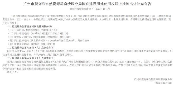 突发意外！南沙2宗宅地延期出让，横沥岛尖不香了？