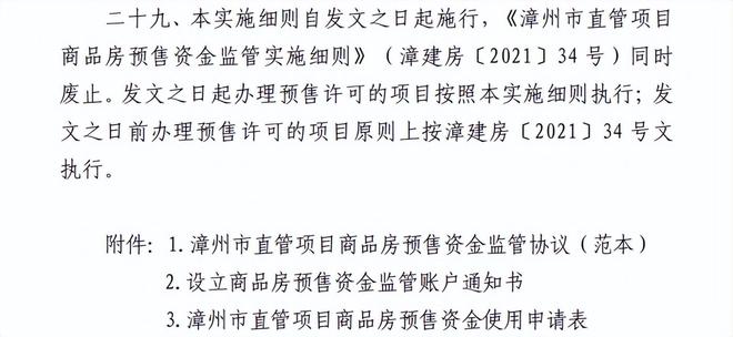 购房者可举报违规！事关漳州商品房资金监管