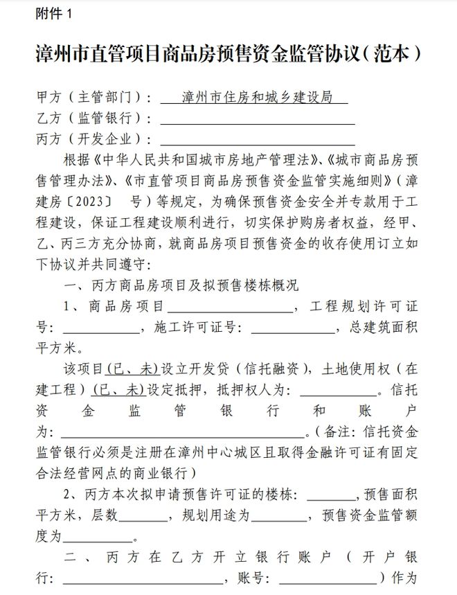 购房者可举报违规！事关漳州商品房资金监管