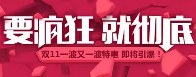 双11大促号角已吹响！母婴级窗帘品牌如鱼得水为健康家居披上安全铠甲