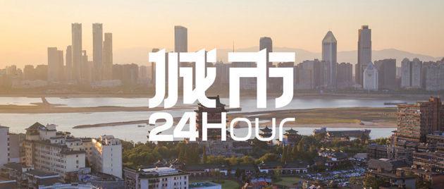 城市24小时 