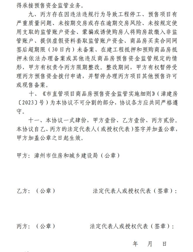 购房者可举报违规！事关漳州商品房资金监管