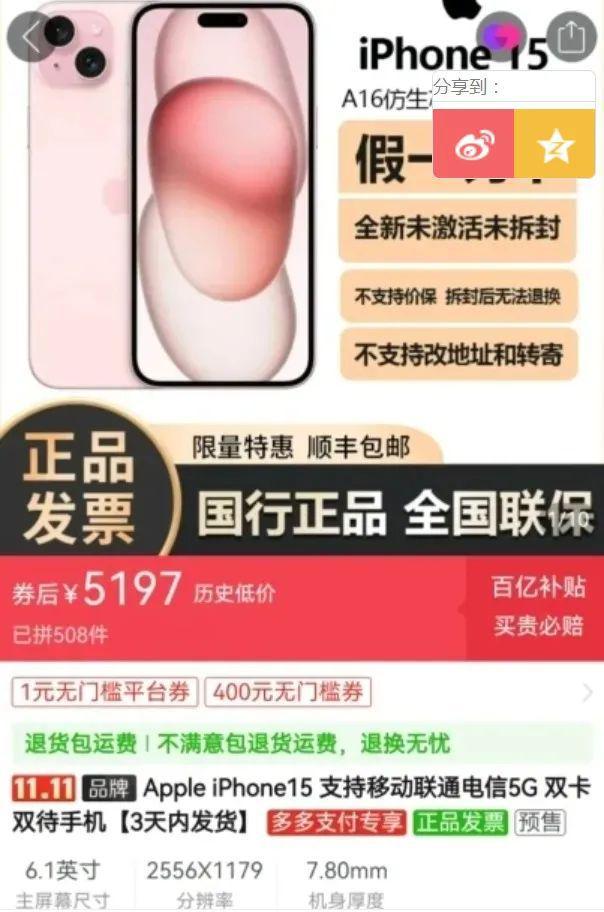 iPhone 15全系电商价格大跳水，最高降价近千元