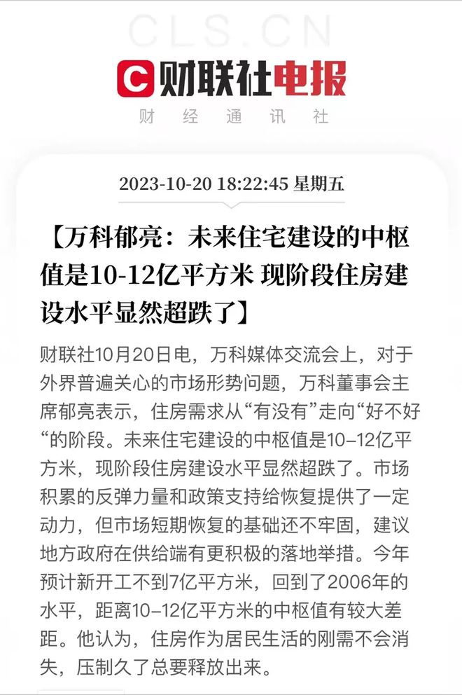 许家印进去，碧桂园忙于辟谣，万科出来撑楼市了？