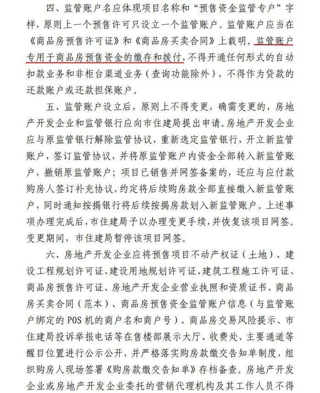 购房者可举报违规！事关漳州商品房资金监管