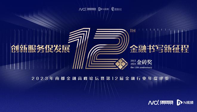 记录2023广东金融N个创新面孔！ 这场行业盛典启动