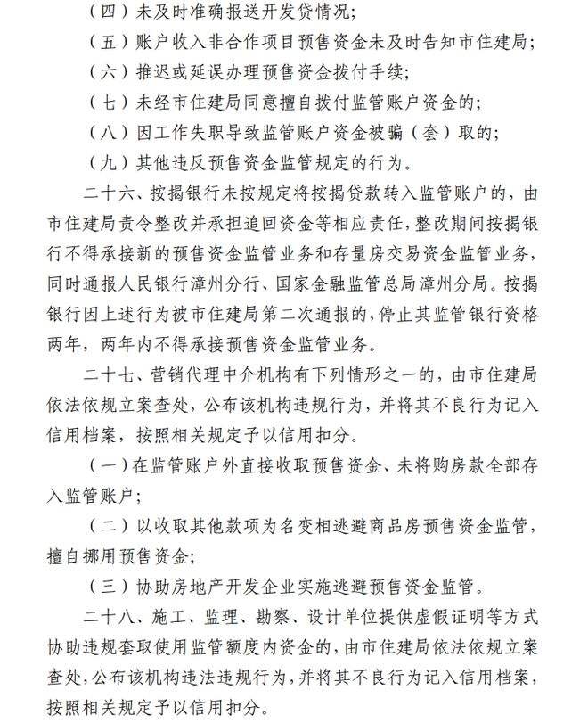 购房者可举报违规！事关漳州商品房资金监管