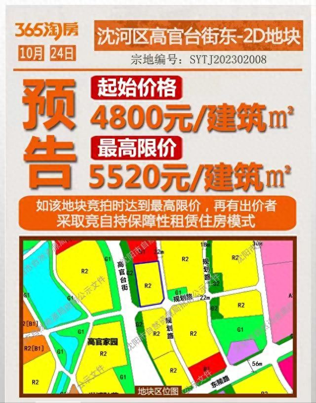 10月24日，沈阳8宗地块挂牌出让，七宗为居住用地